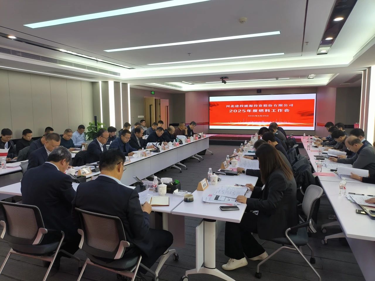 建投能源召開2025年度燃料工作會